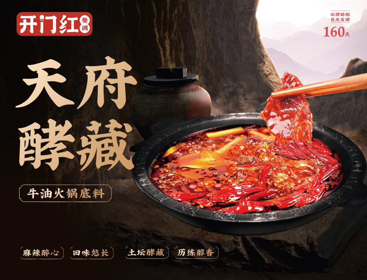 鲜味“奇袭”：天府酵藏牛油暖锅底料相比古板底料有何差别？？？？